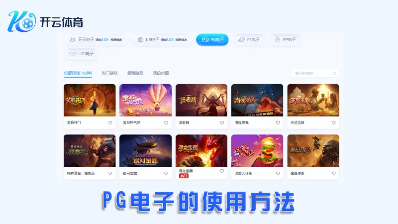 财神捕鱼PG电子游戏平台界面展示